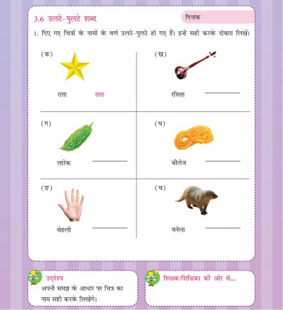 Hindi Charts For Class 3