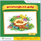 Taimozaliyam Tamil - Primer A