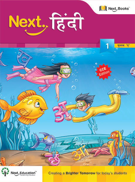 hindi books class 1 hindi books class 1