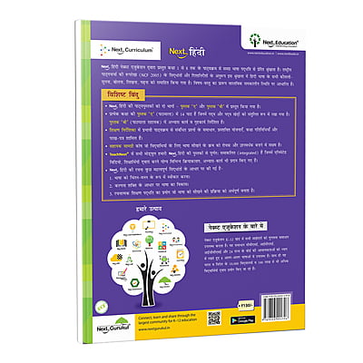 Next Hindi - Level 3 - Book B