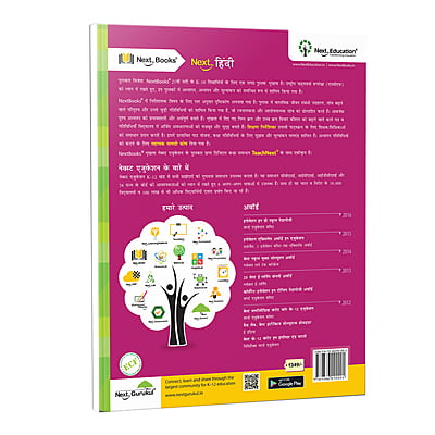 Next Hindi TextBook for CBSE Class 8 / Level 8 Secondary School