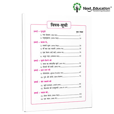 Next Hindi - Level 5 - Book A - NEP Edition