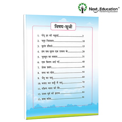 Next Hindi SE (Saral Edition) Book for CBSE book class 4