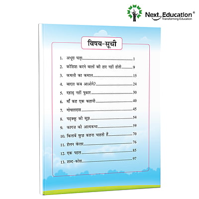 Next Hindi SE (Saral Edition) Book CBSE book class 5