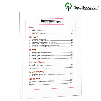 Next Sanskritam - Secondary School Sanskrit Textbook for class 5