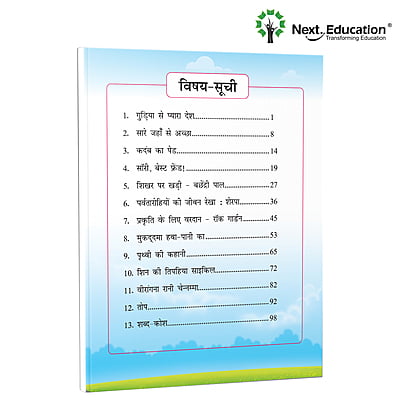 Next Hindi TextBook Saral (SE) Edition for CBSE Class 8 / Level 8 Secondary School
