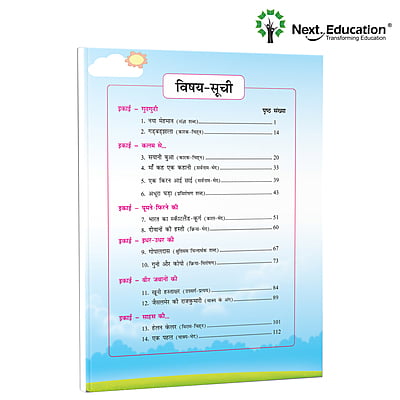 Next Hindi TextBook for CBSE book class 5 Book A