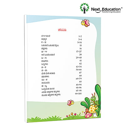 Madhurvada Kannada Alphabet for Beginers Book - 2