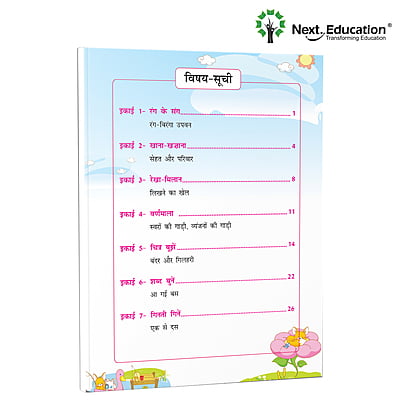 Next Hindi SE Book for CBSE book class 1 New Education Policy (NEP) Edition