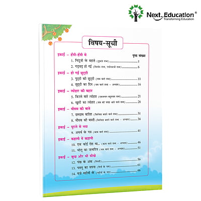 Next Hindi - Secondary School CBSE book for 2nd class / Level 2 Book B New Education Policy (NEP) Edition